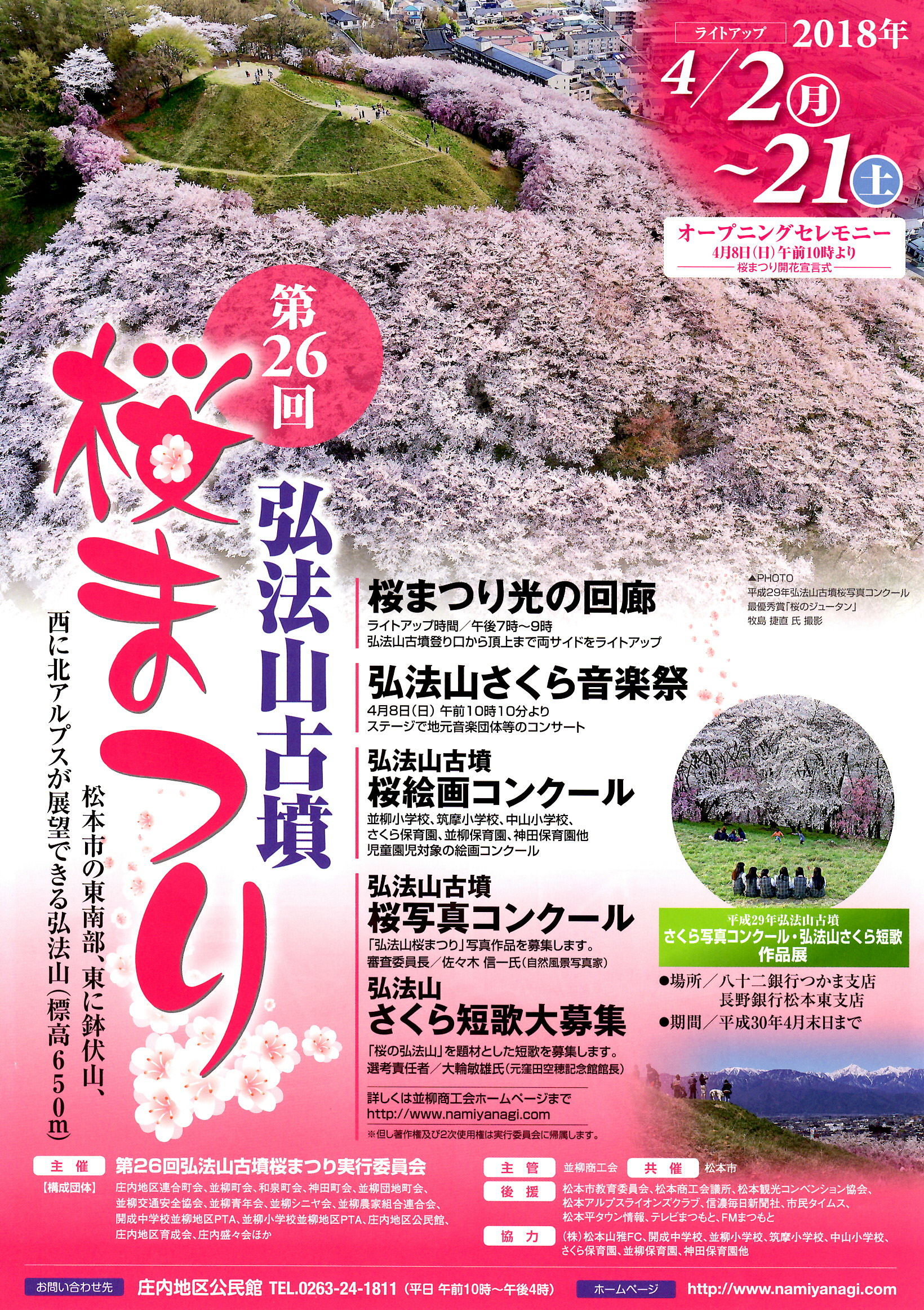 弘法山古墳 桜開花情報 新まつもと物語