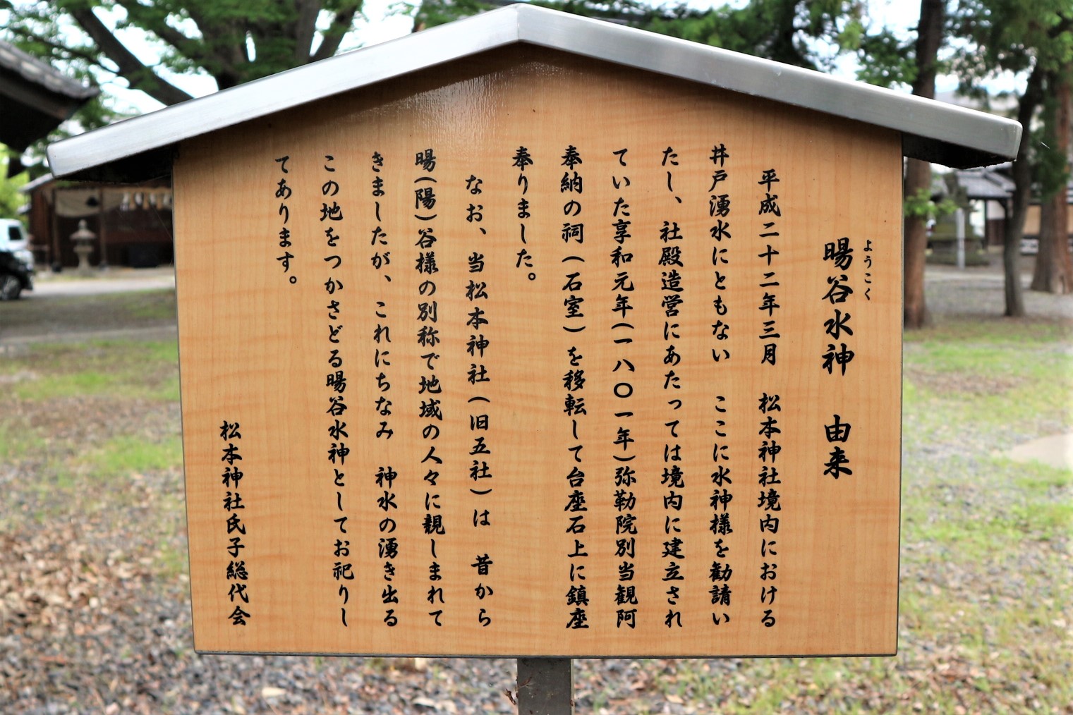 松本神社前井戸 新まつもと物語