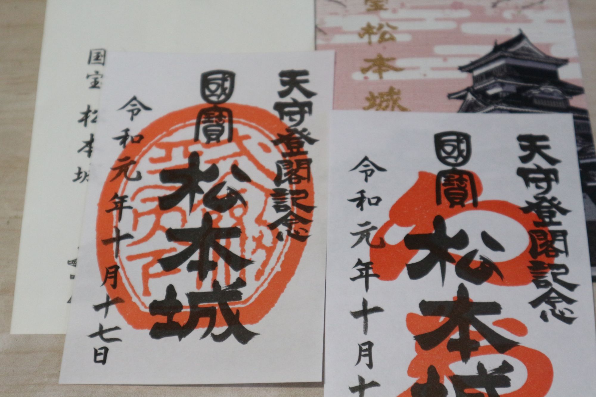 国宝松本城 天守登閣記念御朱印符 もらいました はしごチケット使えます 新まつもと物語