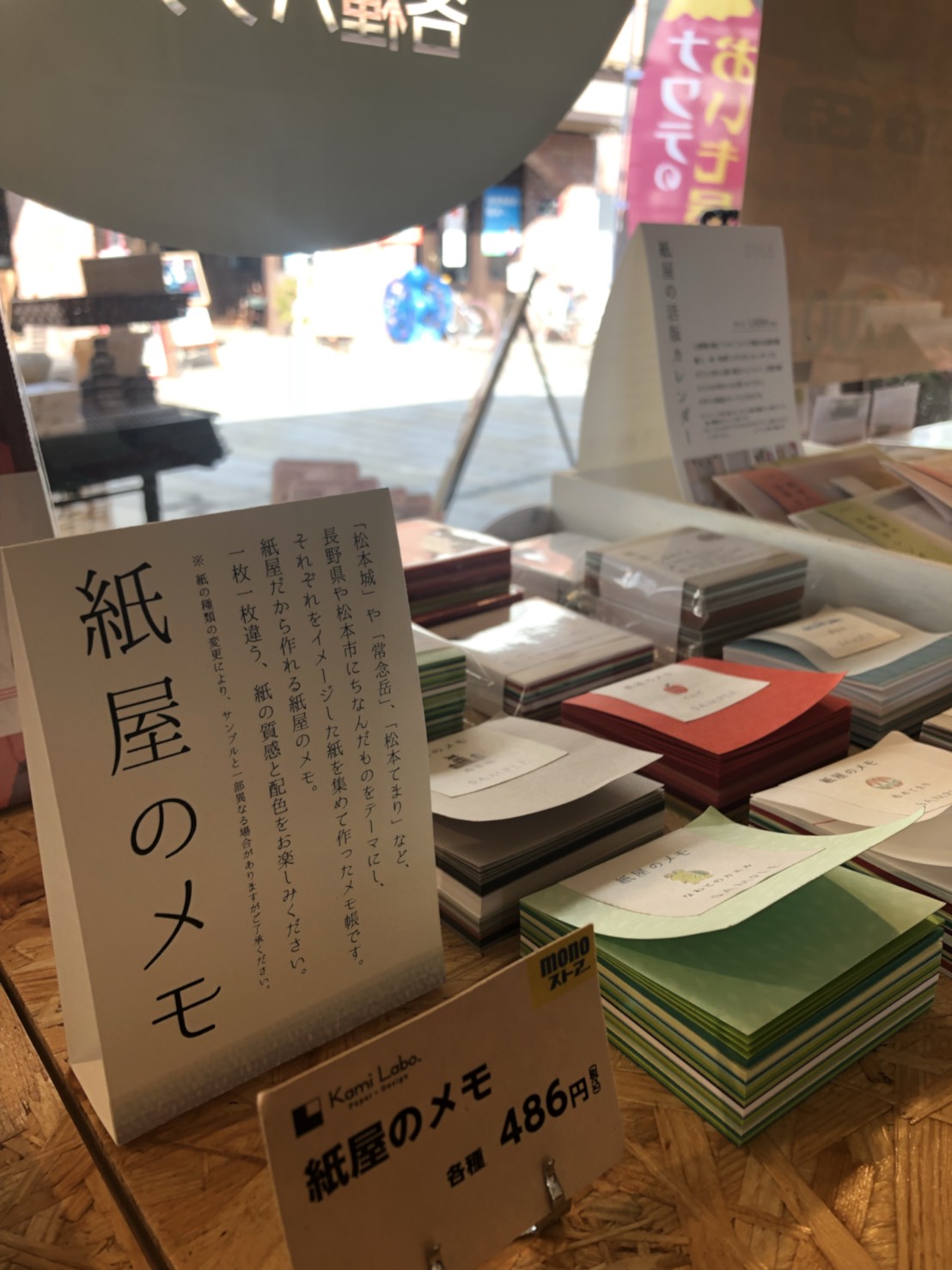 大人の女子旅のお土産に 松本ならではの 色紙メモ はいかが 新まつもと物語