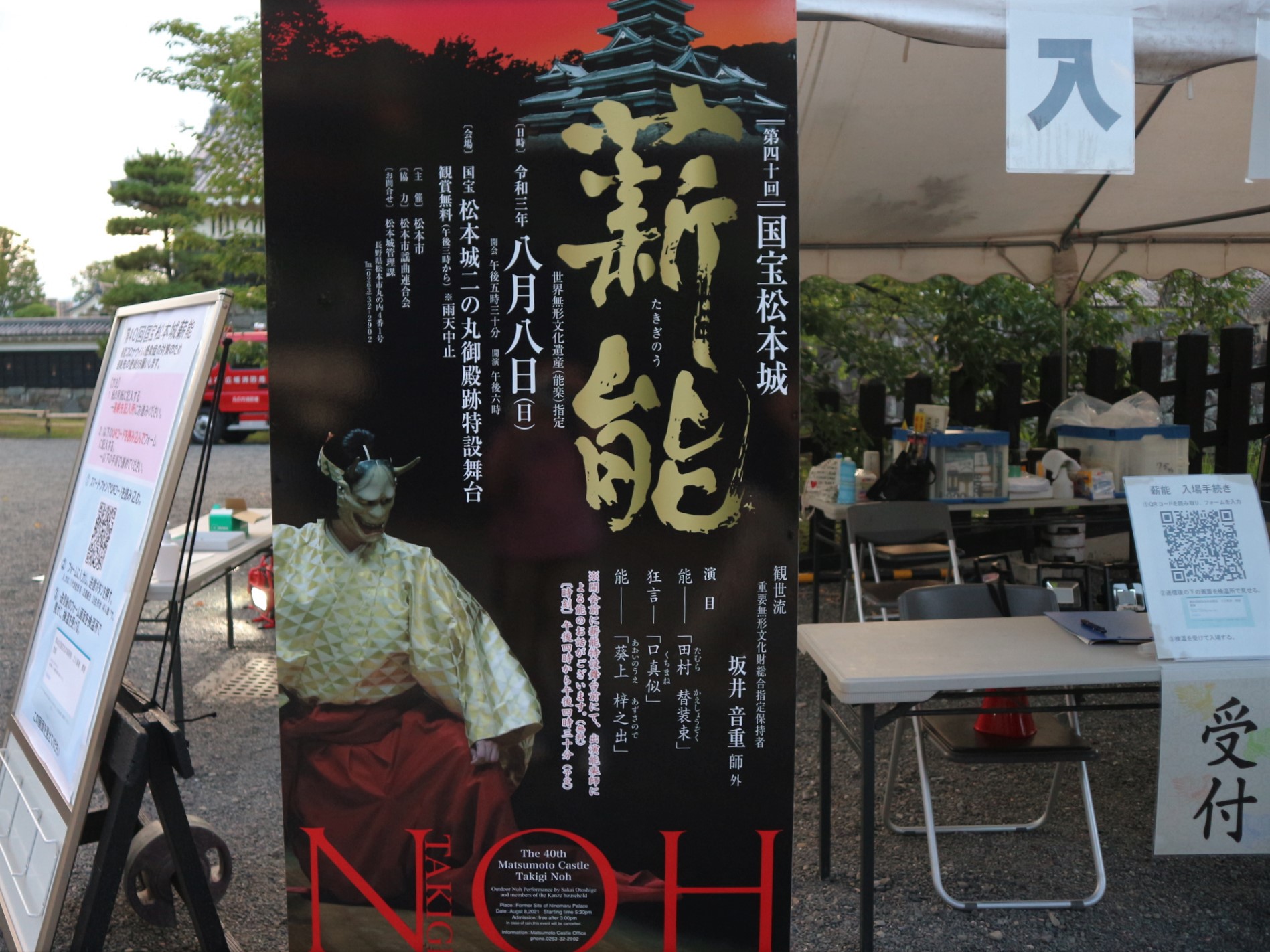 第40回国宝松本城薪能 新まつもと物語