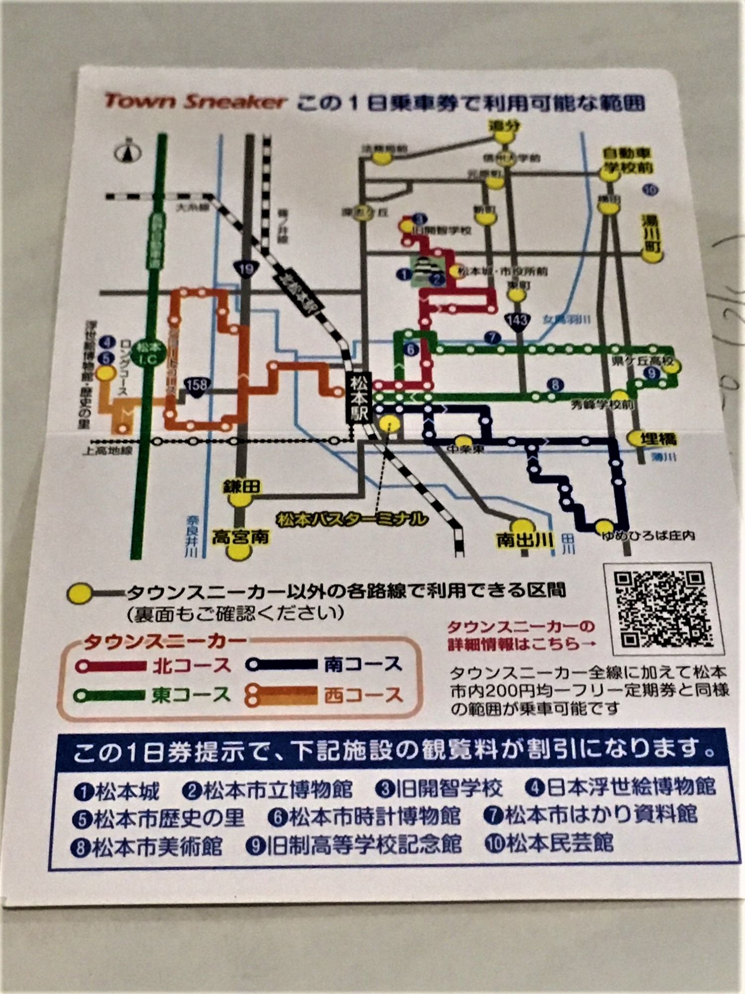 松本 タウン スニーカー 南 コース 安い 時刻 表