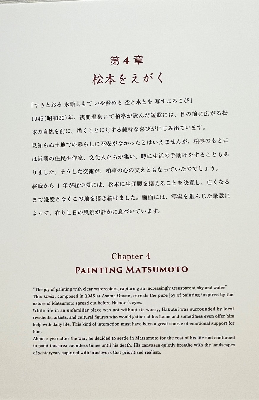 ぜひ見て欲しい「石井柏亭」企画展松本市美術館まつもと百てん