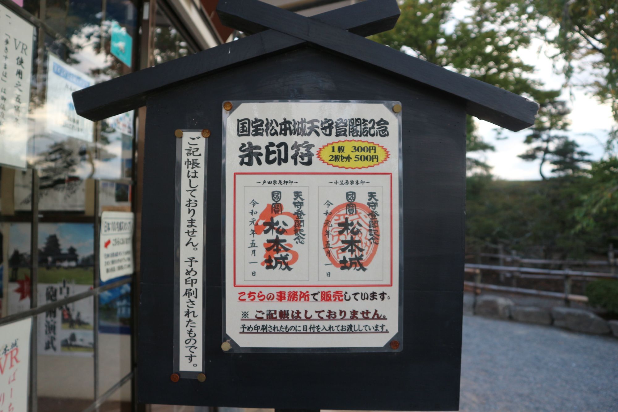 国宝松本城「天守登閣記念御朱印符」もらいました。はしごチケット使えます！ | 新まつもと物語