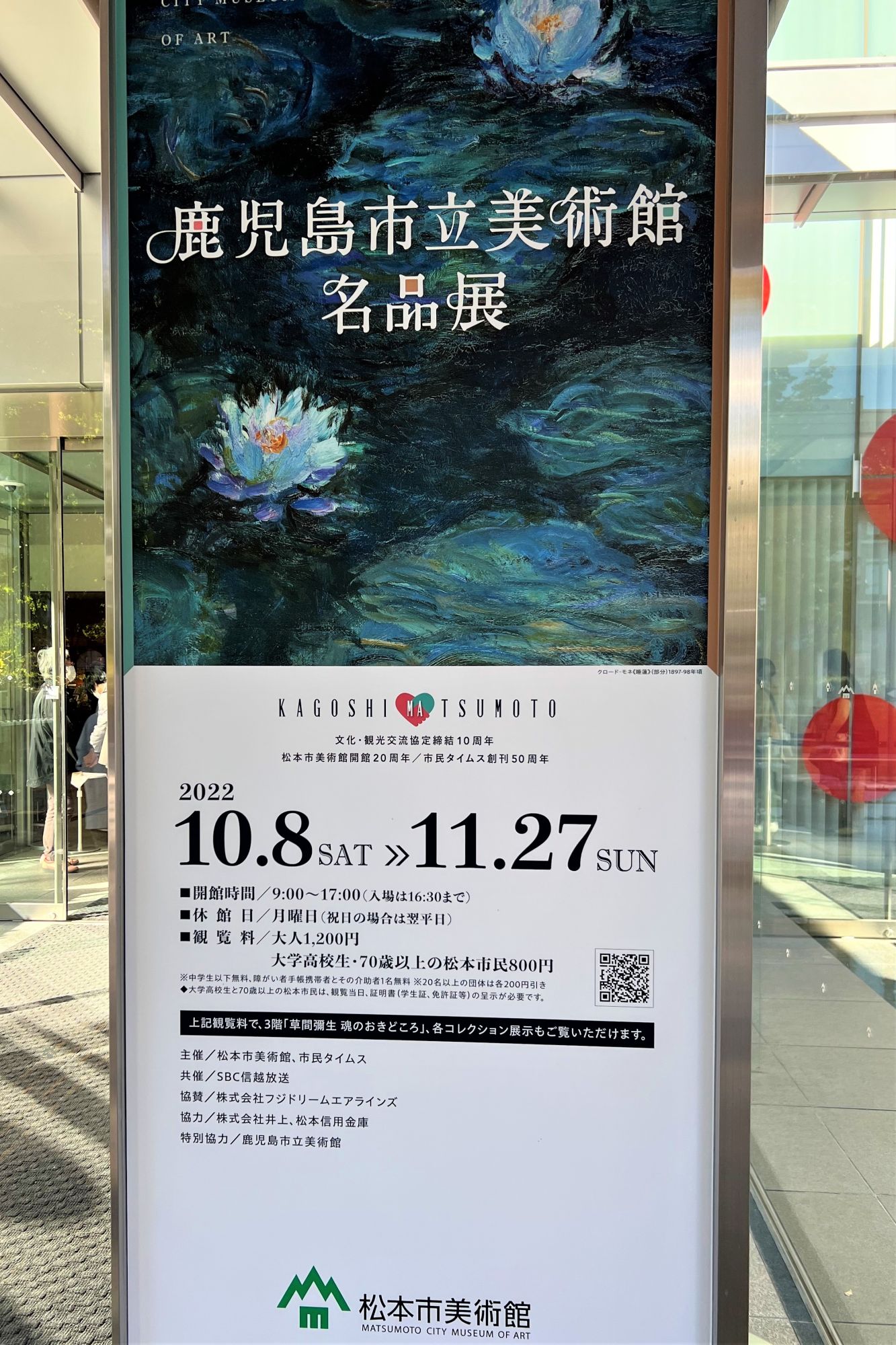 カタログ 日本の美術館名品展