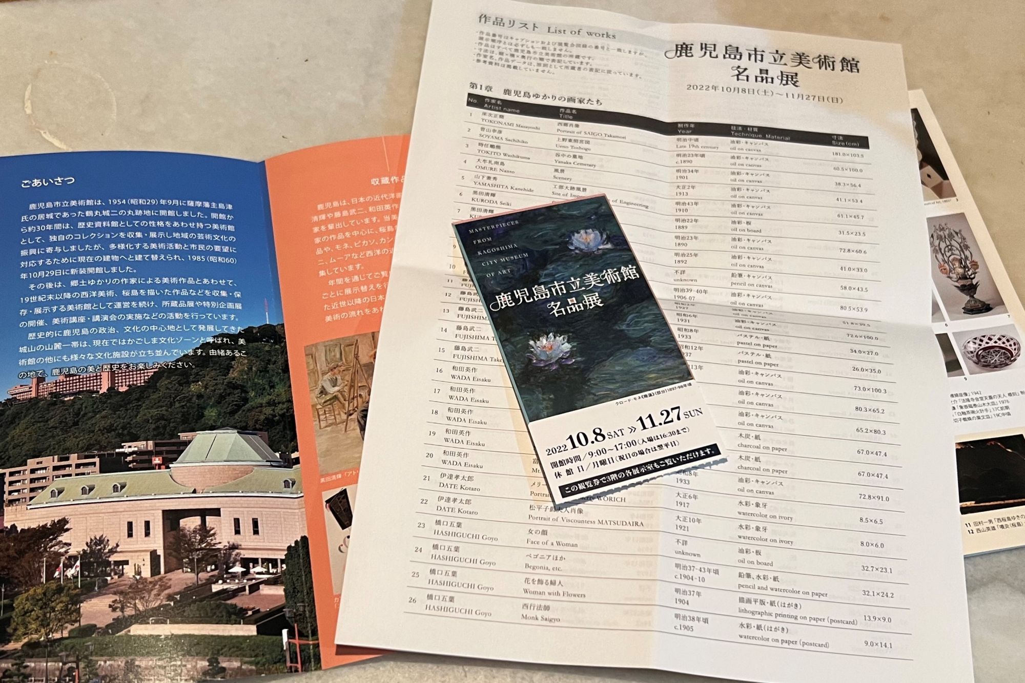 秋の松本市美術館「鹿児島市立美術館 名品展」 | 新まつもと物語
