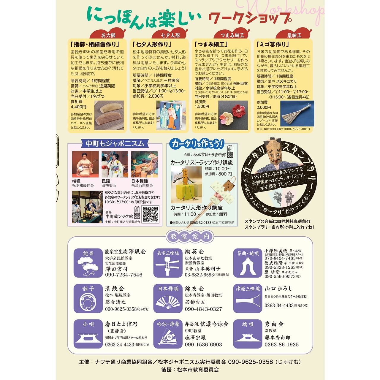 松本ジャポニスム2025 | 新まつもと物語