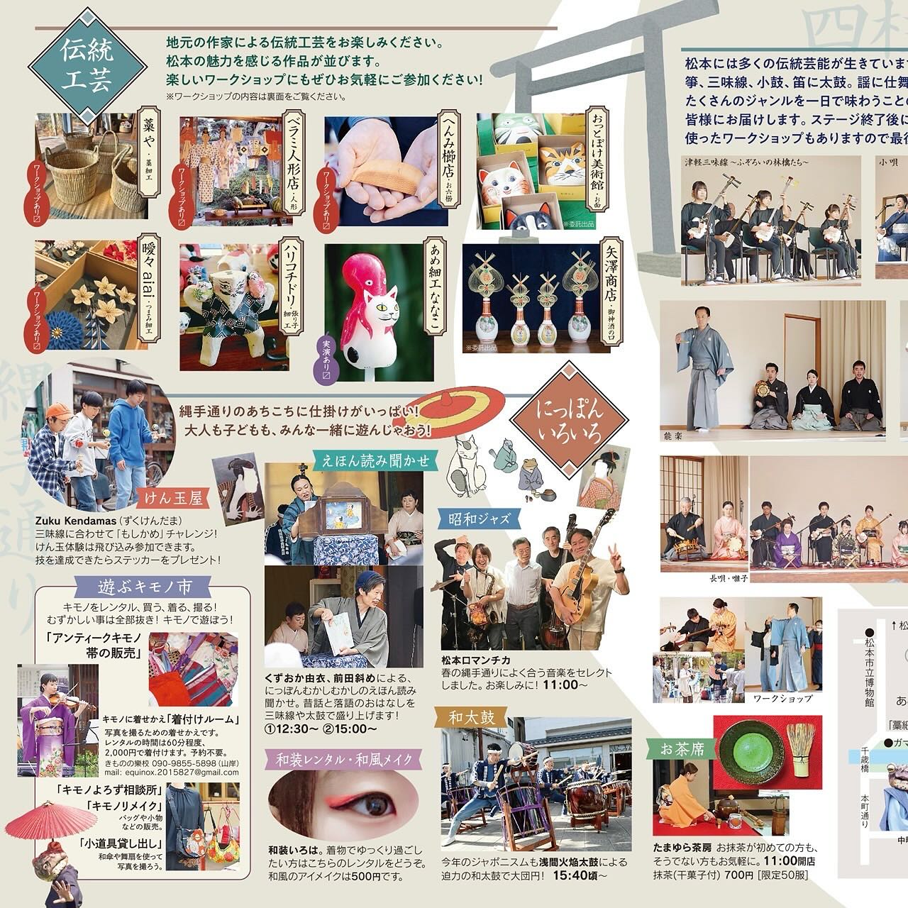 松本ジャポニスム2025 | 新まつもと物語