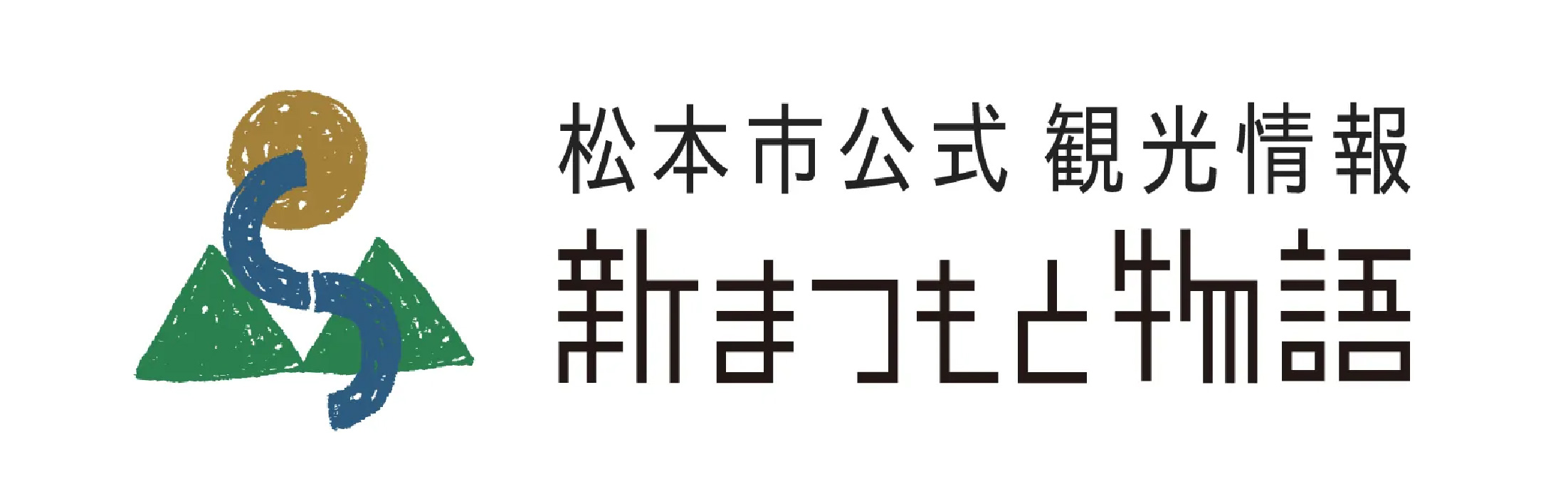 松本市公式 観光情報 新まつもと物語