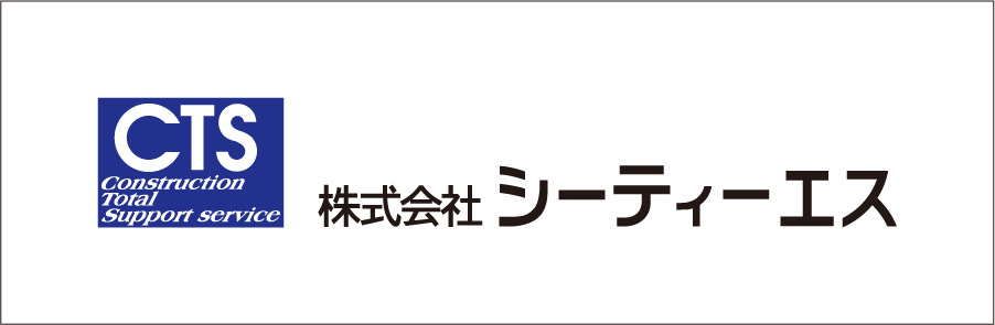 株式会社シーティーエス