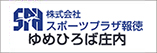 株式会社スポーツプラザ報徳　ゆめひろば庄内