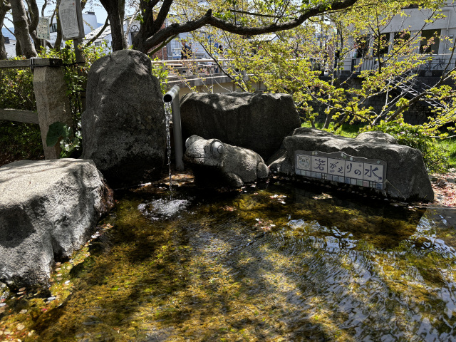 なわて若返りの水