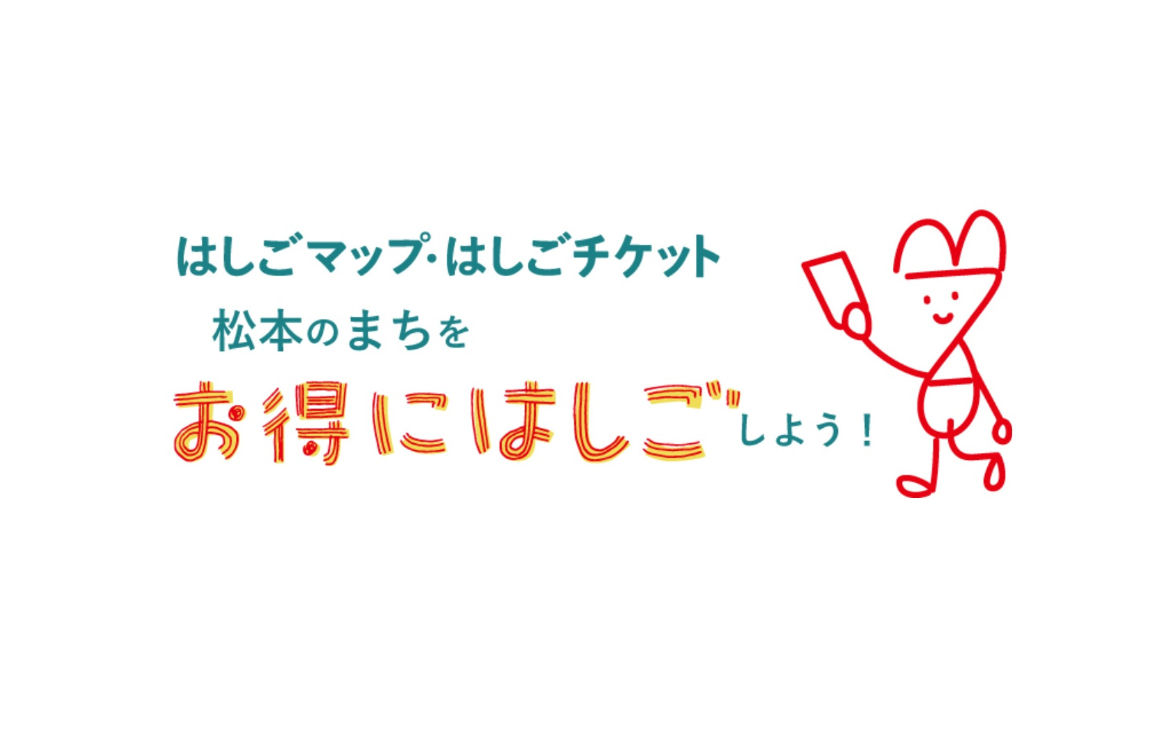 松本観光をお得に！「はしごチケット」で巡るおすすめ店・特典ガイド