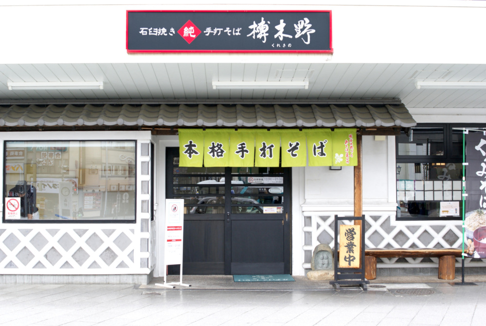 駅ナカでも名店の味を