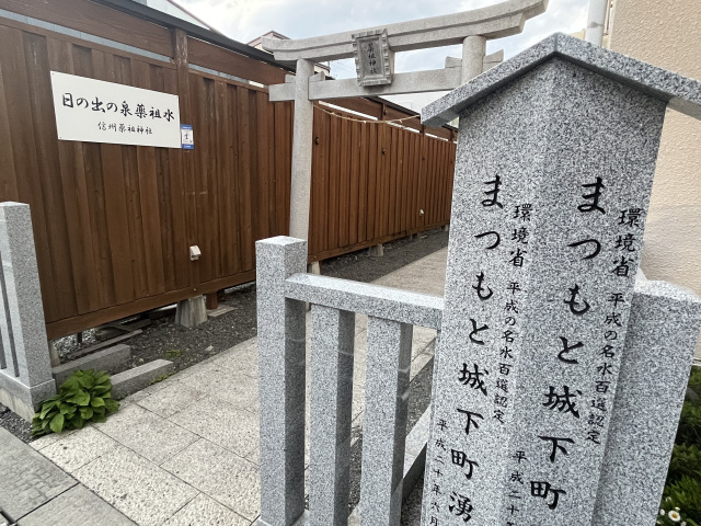 日出之泉「藥祖水」