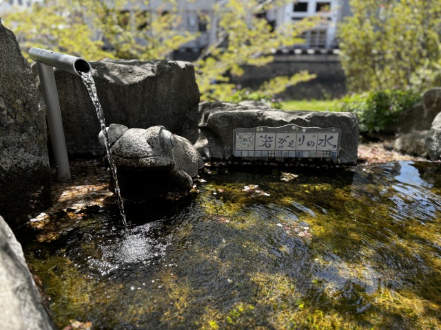 なわて若返りの水