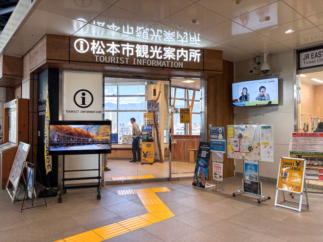 松本市観光案内所