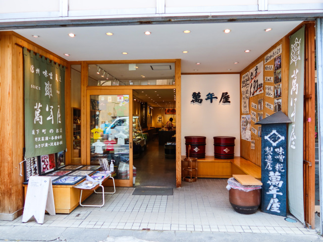 萬年屋 大名町店