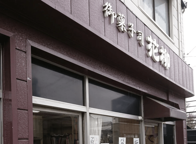 Confectionery Shop Hanayagi