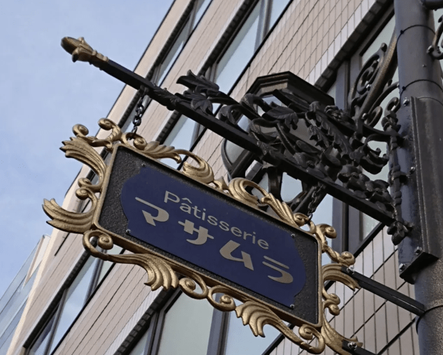 Masamura Confectionery (Main Store)