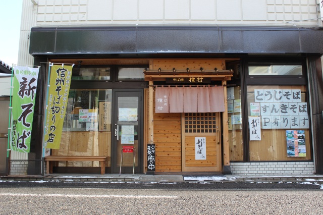 Soba Restaurant Tanemura