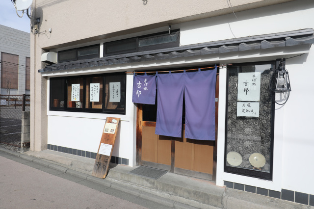 そば処 吉邦
