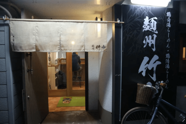 Chicken Paitan Ramen Specialty Shop Men-shu Takenaka