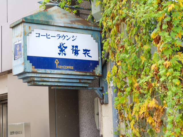 咖啡廳 紫陽花