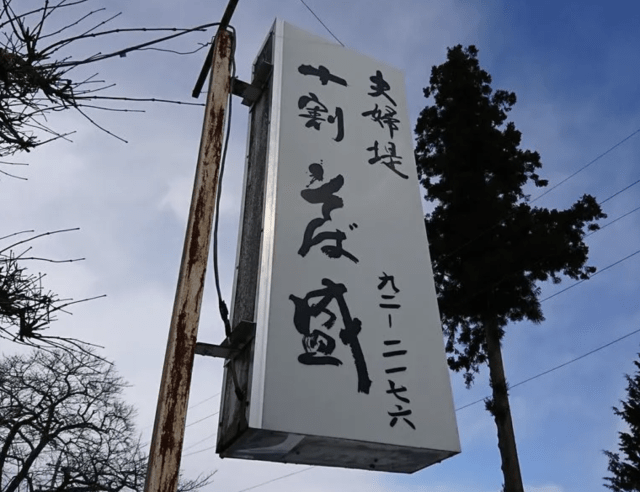 Couple's Dike Ten-Grain Buckwheat Noodles