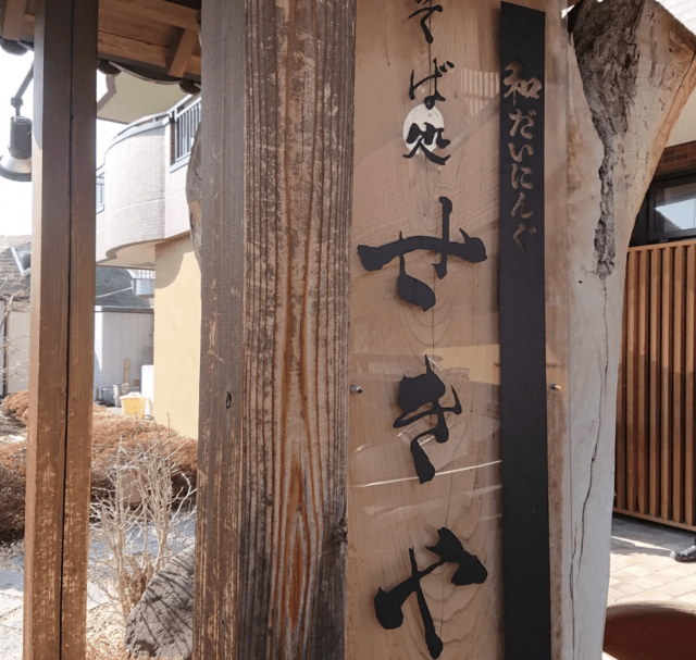 Soba Restaurant Sekiya