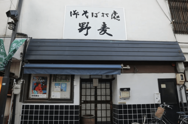 Nogome Soba Noodle Shop