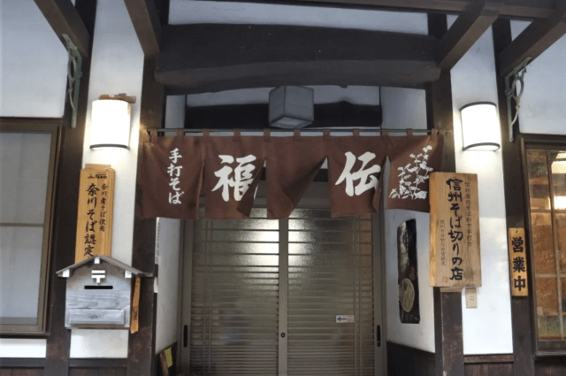 Handmade Soba Noodles Fukuden