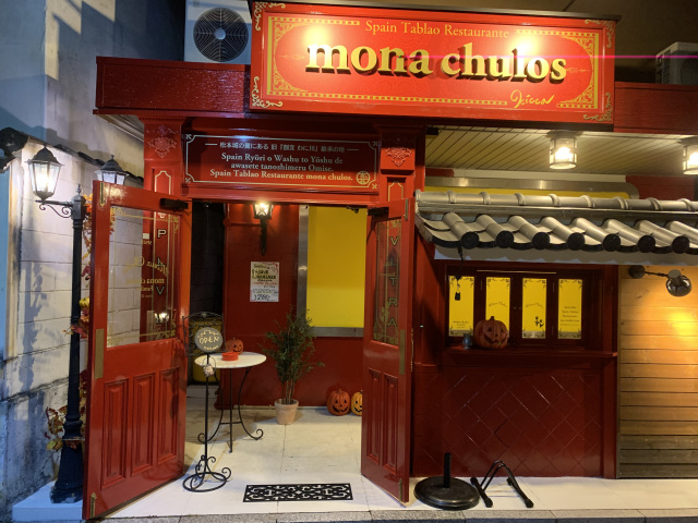 Spanish Restaurant & Bar Monachuro Skica