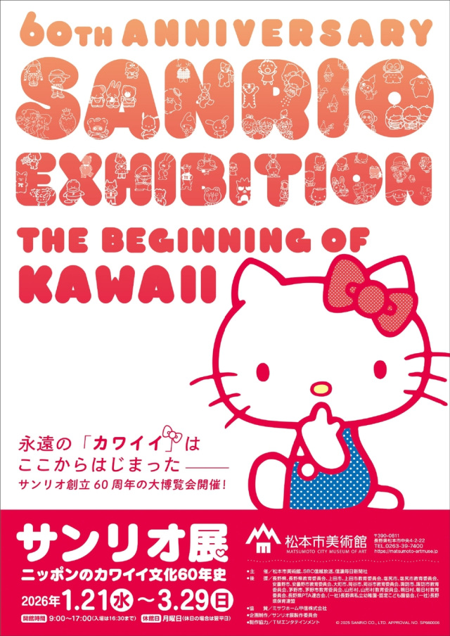 Sanrio Exhibition: 60 Years of Japan’s “Kawaii” Culture