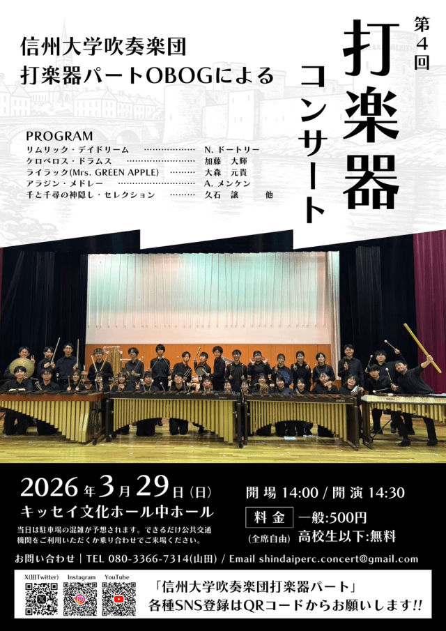 The 4th Percussion Concert Presented by the Shinshu Univer…