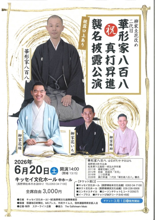 Hanagata Family: Yaohachi's Promotion to Shinuchi and Name…