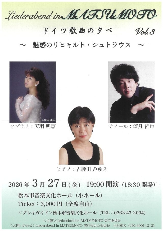 Liederabend in MATSUMOTO Vol. 3: An Evening of German Art …