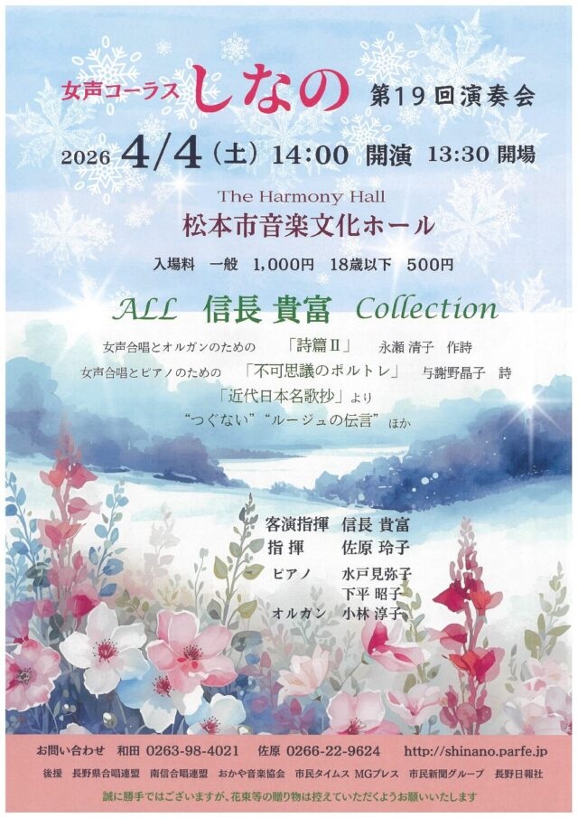 Shinano Women's Chorus: 19th Concert – The Complete Takato…