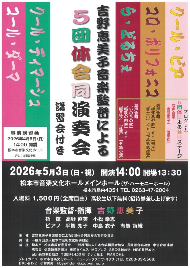 Joint Concert by Five Groups, Directed by Music Director E…