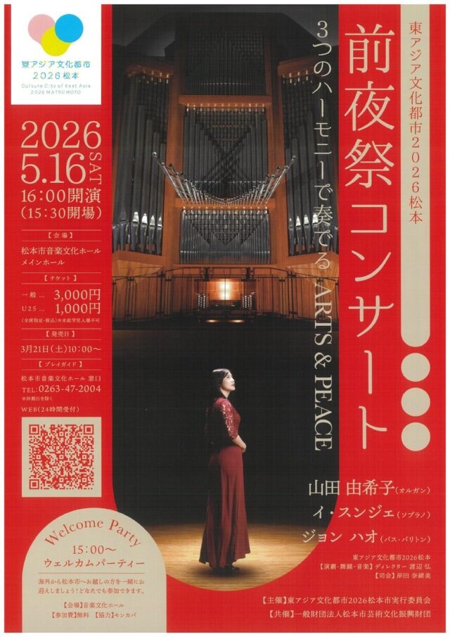 East Asia Culture City 2026 Matsumoto: Pre-Festival Concer…