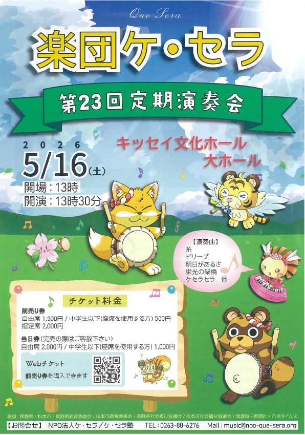 Ke Sera Orchestra 23rd Annual Concert