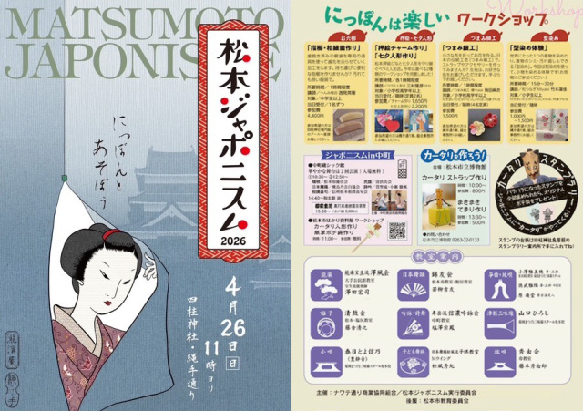 Announcement: Matsumoto Japonisme 2026!