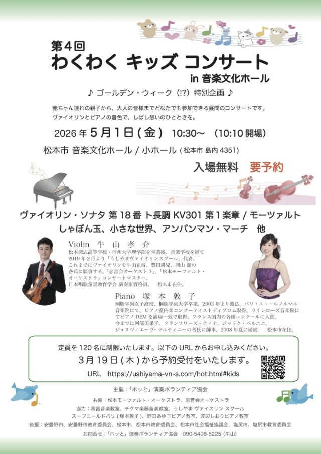 The 4th Exciting Kids' Concert at the Music Culture Hall