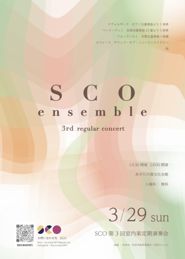 SCO's Third Annual Chamber Music Concert
