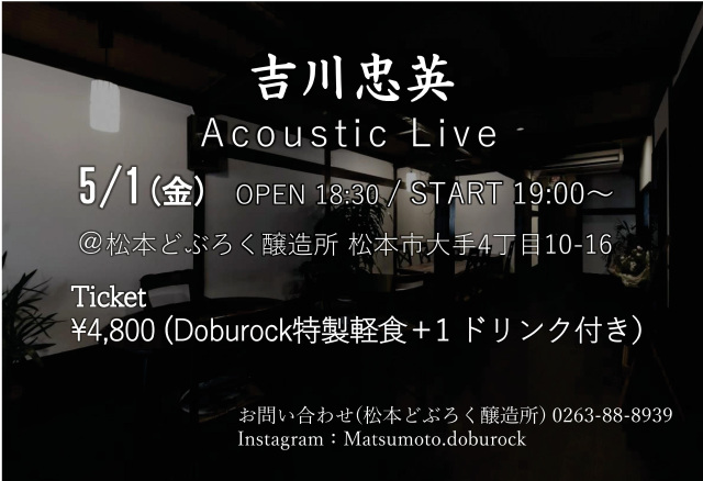 吉川忠英 Acoustic Live