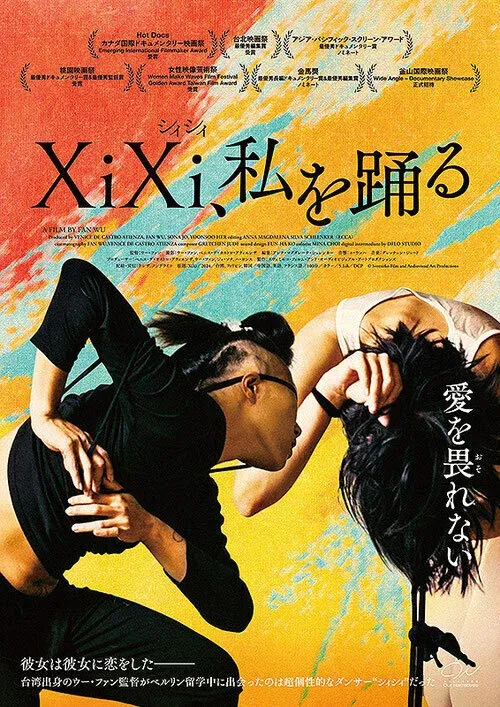 XiXi、私を踊る　松本シネマセレクト上映会