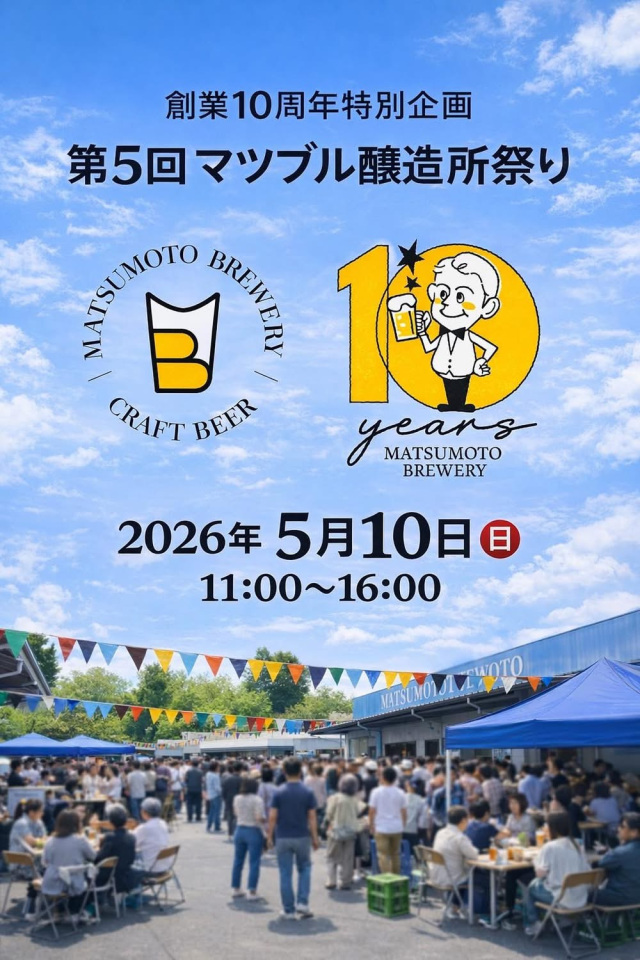 The 5th Matsuburu Brewery Festival