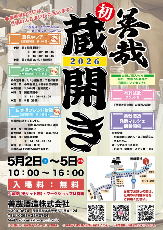 Zenzai Sake Brewery’s First Brewery Open House