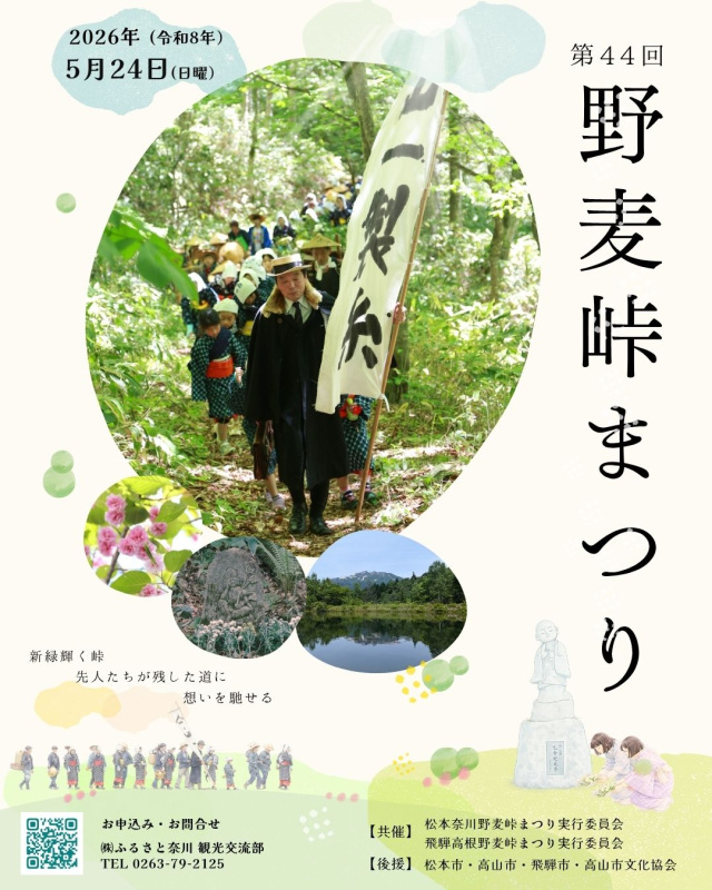 第44回野麦峠まつり