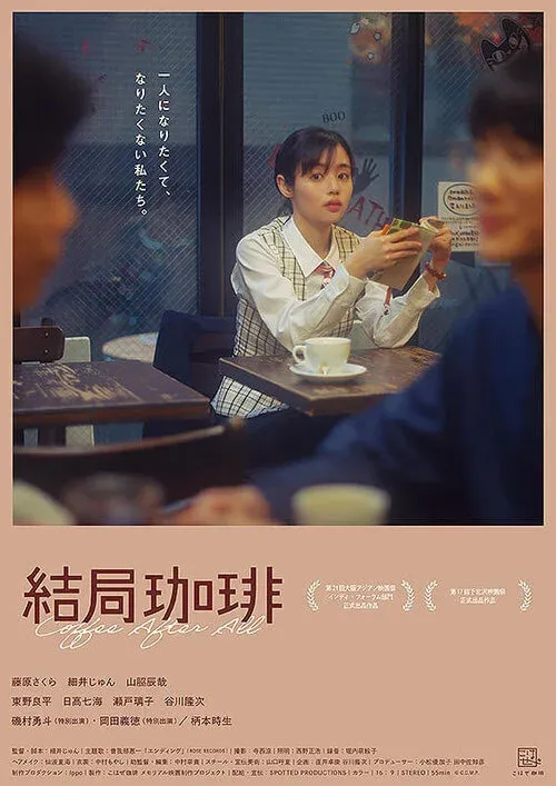 結局珈琲 松本シネマセレクト上映会